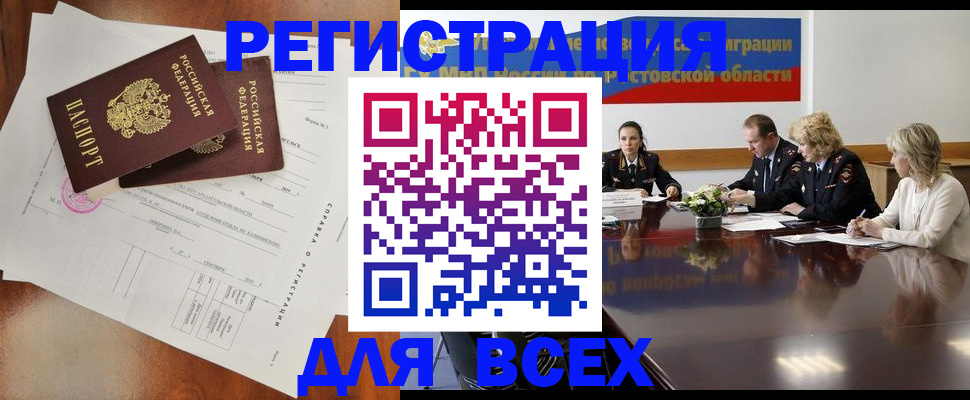 временная регистрация для всех в Юже