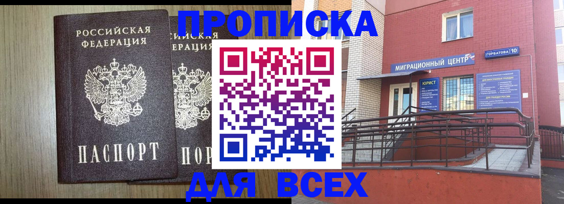 временная регистрация для всех в Юже